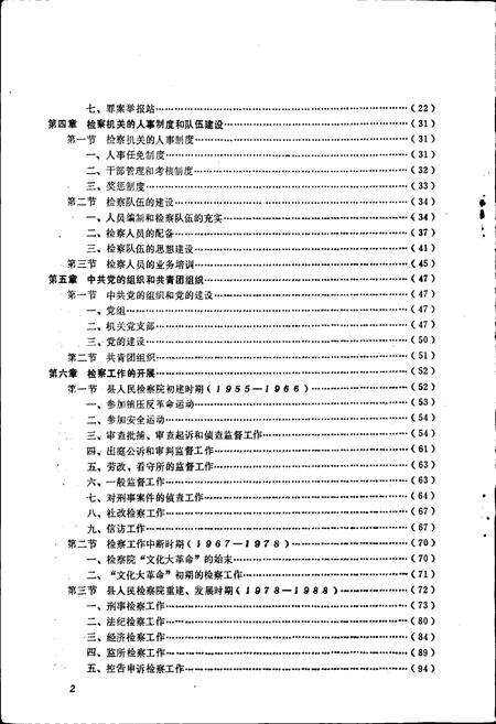 《婺源检察志》.pdf_江西省志预览图3