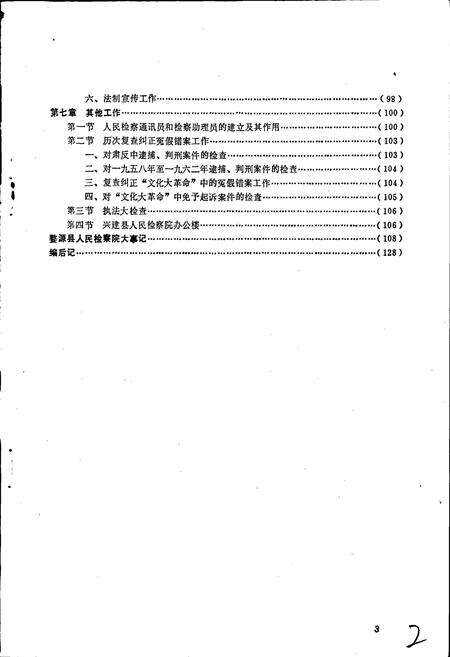 《婺源检察志》.pdf_江西省志预览图4