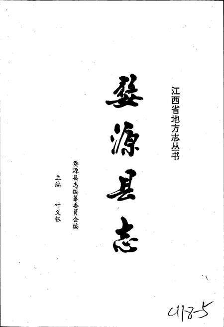 《婺源县志》.pdf_江西省志预览图1