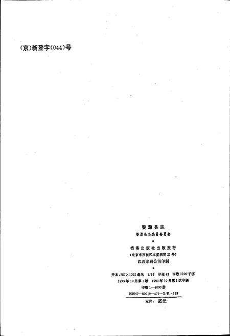 《婺源县志》.pdf_江西省志预览图2