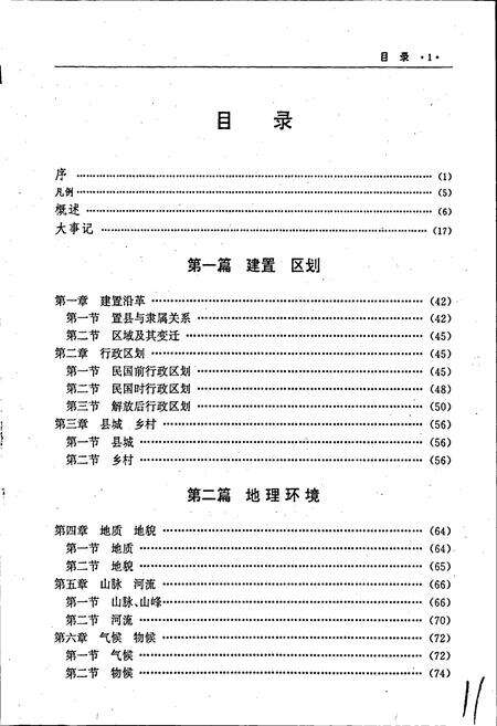 《婺源县志》.pdf_江西省志预览图3