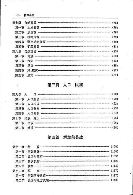 《婺源县志》.pdf_江西省志预览图4