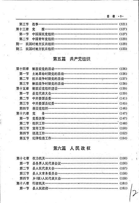 《婺源县志》.pdf_江西省志预览图5