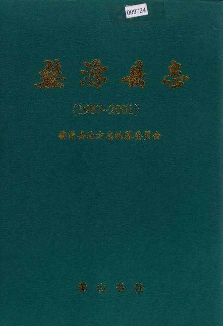 《婺源县志》.pdf_江西省志缩略图