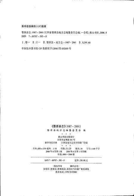 《婺源县志》.pdf_江西省志预览图2