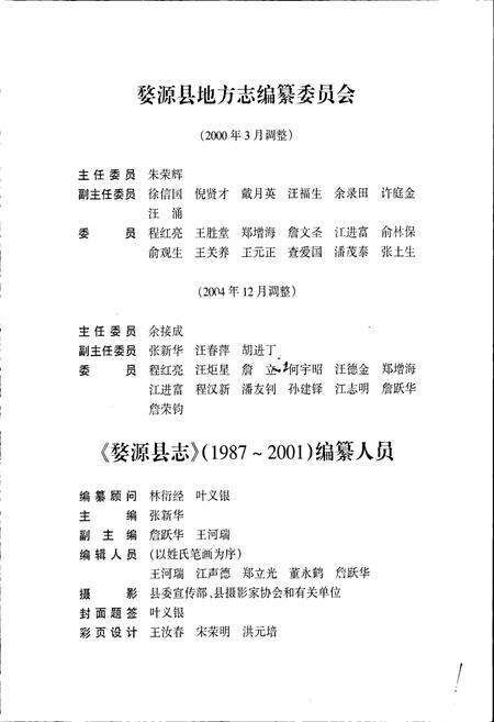 《婺源县志》.pdf_江西省志预览图3