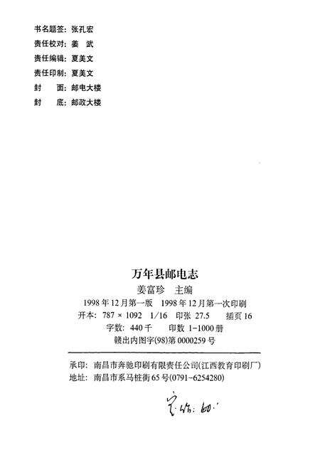 《万年县邮电志》.pdf_江西省志预览图2