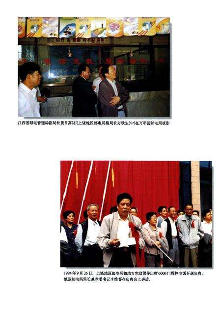 《万年县邮电志》.pdf_江西省志预览图5