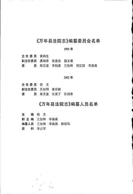 《万年县法院志》.pdf_江西省志预览图3