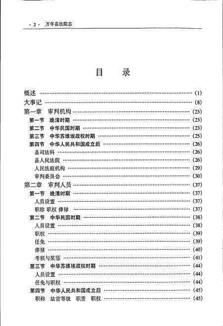 《万年县法院志》.pdf_江西省志预览图4