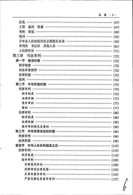《万年县法院志》.pdf_江西省志预览图5