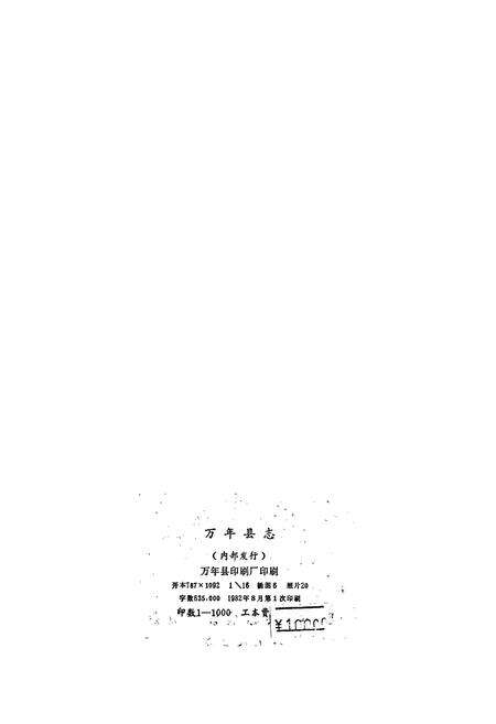 《万年县志》.pdf_江西省志预览图2