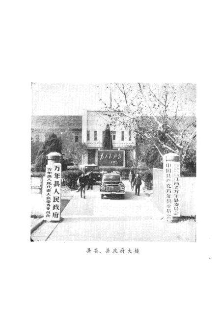 《万年县志》.pdf_江西省志预览图4