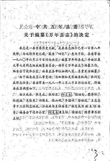 《万年县志》.pdf_江西省志预览图5