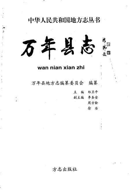 《万年县志》.pdf_江西省志预览图1