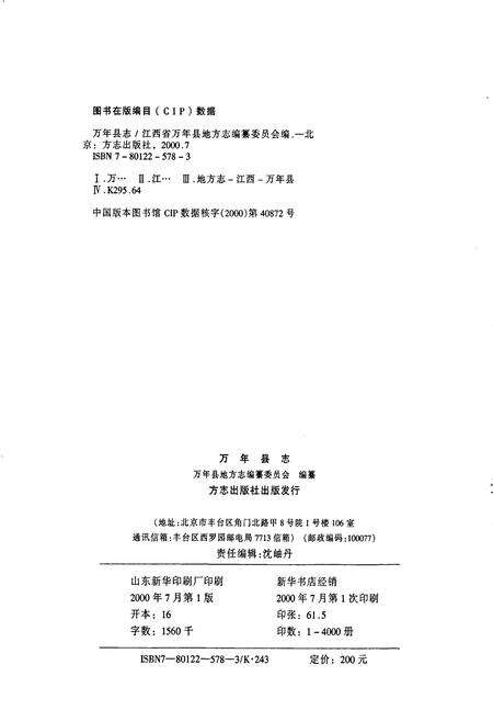 《万年县志》.pdf_江西省志预览图2