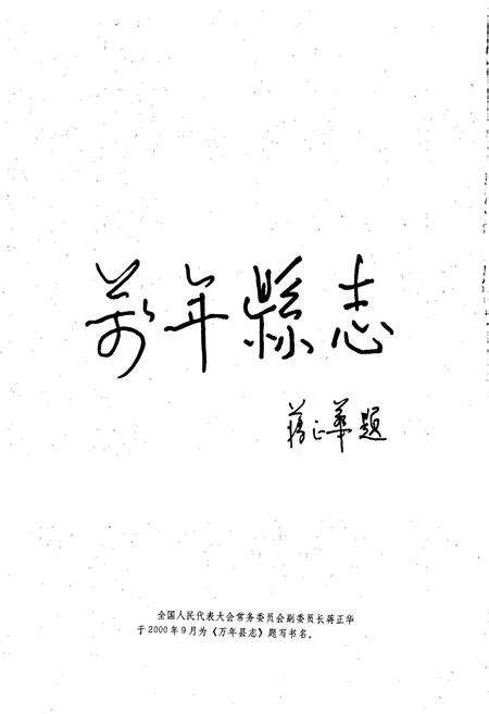 《万年县志》.pdf_江西省志预览图3