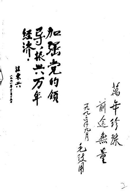 《万年县志》.pdf_江西省志预览图4