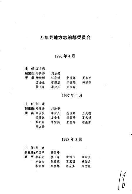 《万年县志》.pdf_江西省志预览图5