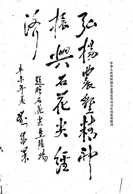 《江西省宜丰县石花尖垦殖场志》.pdf_江西省志预览图3