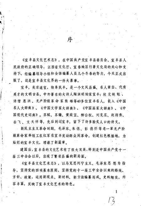 《宜丰县文化艺术志》.pdf_江西省志预览图2