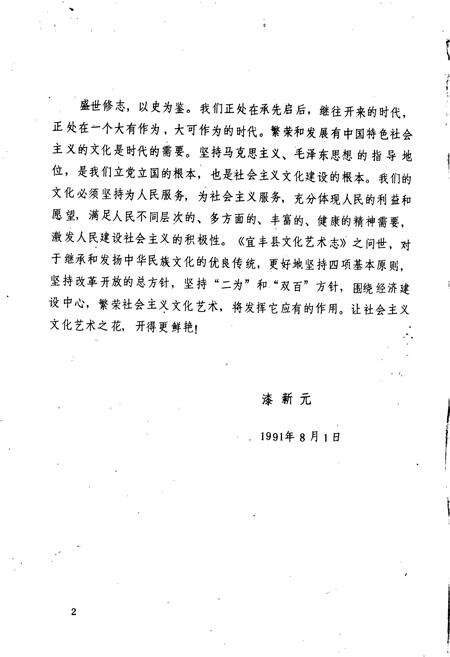 《宜丰县文化艺术志》.pdf_江西省志预览图3