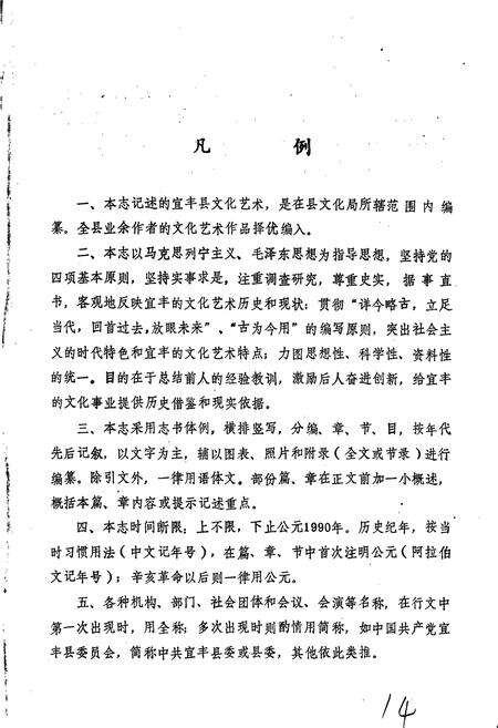 《宜丰县文化艺术志》.pdf_江西省志预览图4