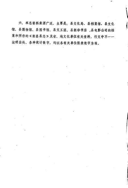 《宜丰县文化艺术志》.pdf_江西省志预览图5