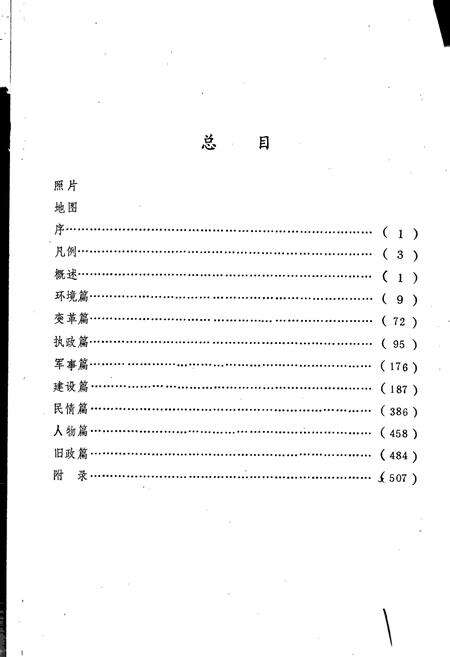 《双峰乡志》.pdf_江西省志预览图3