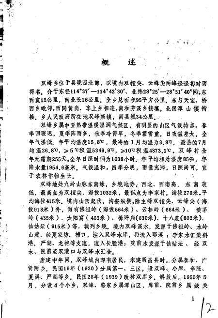 《双峰乡志》.pdf_江西省志预览图4