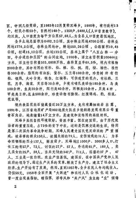 《双峰乡志》.pdf_江西省志预览图5