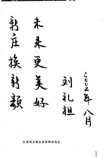 《新庄镇志》.pdf_江西省志预览图3