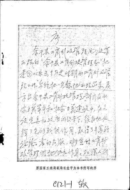 《余干县工商行政管理志》.pdf_江西省志预览图1