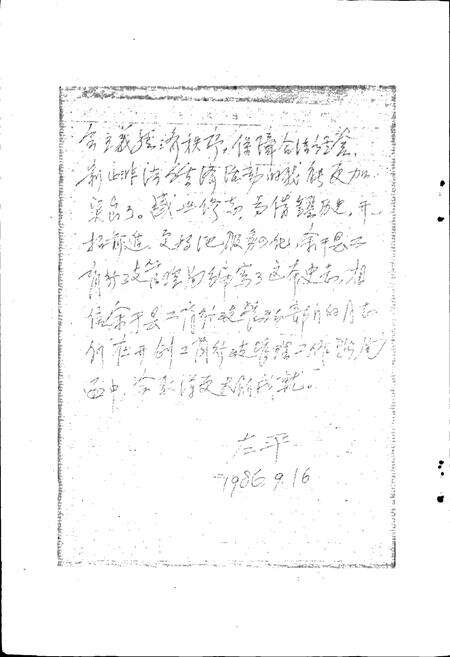 《余干县工商行政管理志》.pdf_江西省志预览图4
