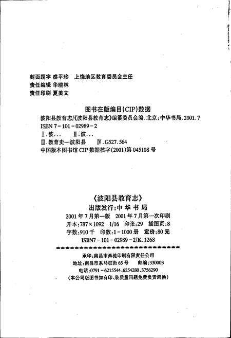 《波阳县教育志》.pdf_江西省志预览图2