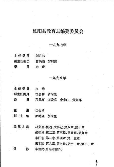 《波阳县教育志》.pdf_江西省志预览图5