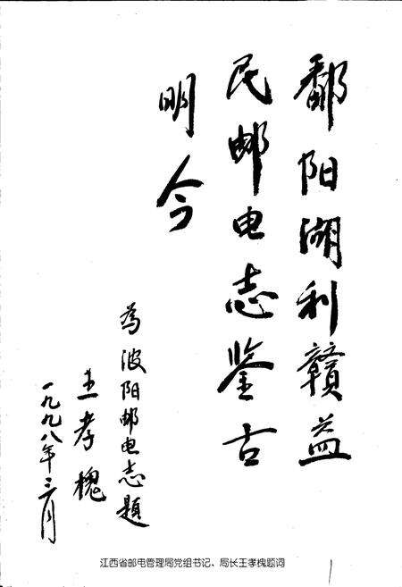 《波阳县邮电志》.pdf_江西省志预览图2