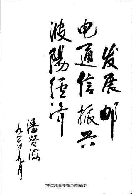 《波阳县邮电志》.pdf_江西省志预览图3