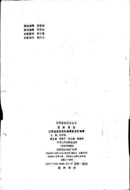 《波阳县志》.pdf_江西省志预览图2