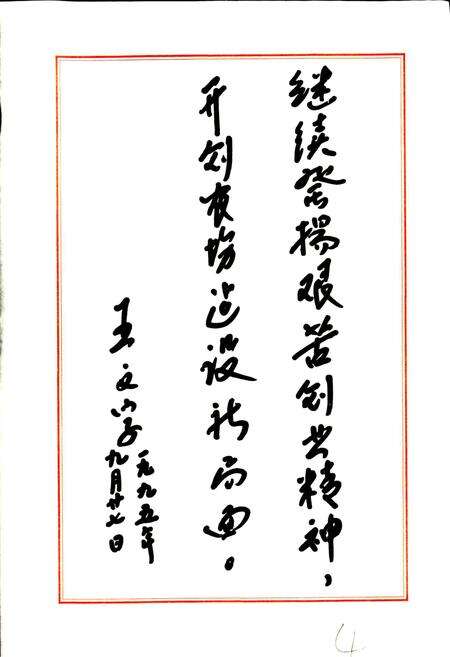 《康山垦殖场志》.pdf_江西省志预览图5