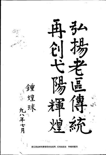《弋阳县邮电志》.pdf_江西省志预览图4