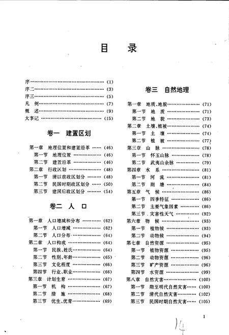 《余干县志》.pdf_江西省志预览图3