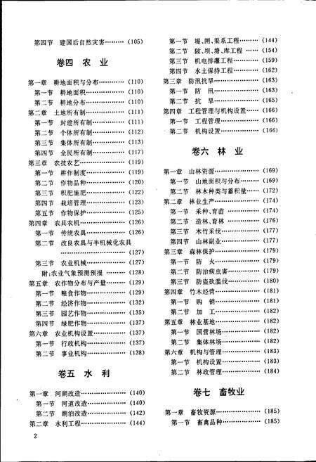 《余干县志》.pdf_江西省志预览图4