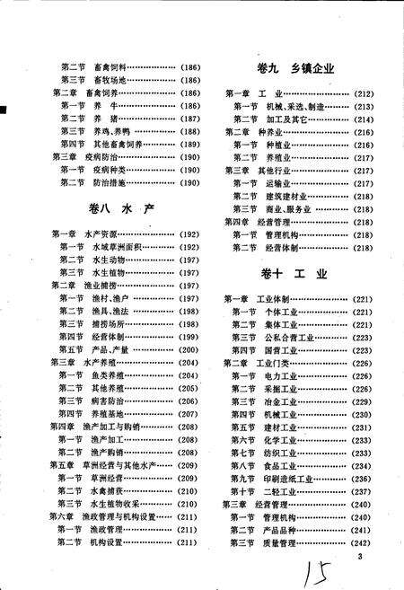 《余干县志》.pdf_江西省志预览图5