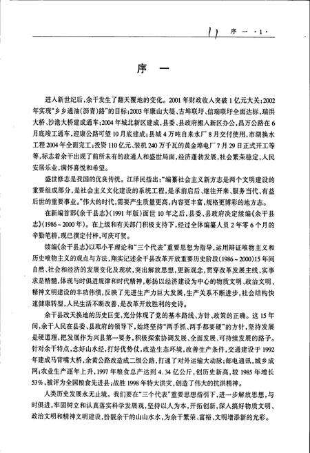《余干县志》.pdf_江西省志预览图2