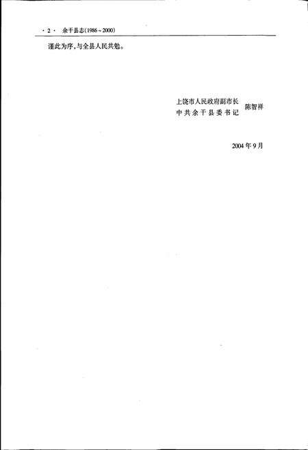 《余干县志》.pdf_江西省志预览图3