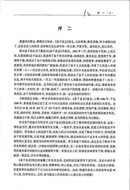 《余干县志》.pdf_江西省志预览图4