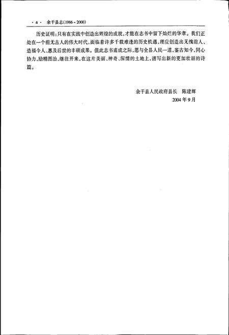 《余干县志》.pdf_江西省志预览图5