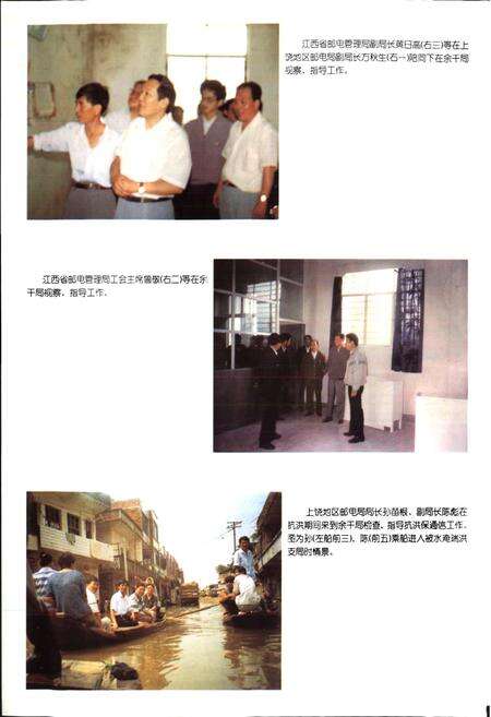 《余干县邮电志》.pdf_江西省志预览图4