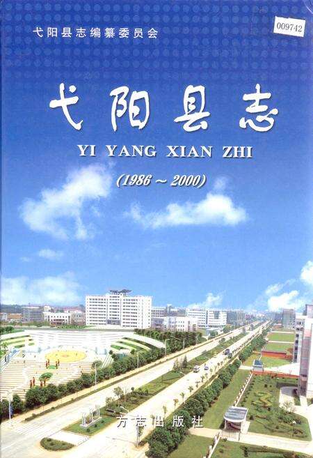 《弋阳县志》.pdf_江西省志缩略图